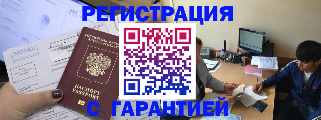 прописка в Медвежьегорске