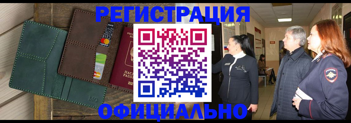 прописка штамп в Медвежьегорске
